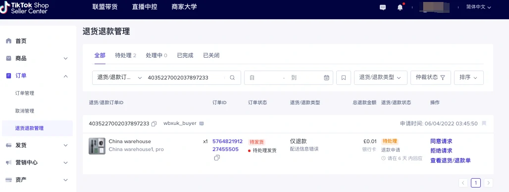 东南亚跨境卖家拆包发货指南