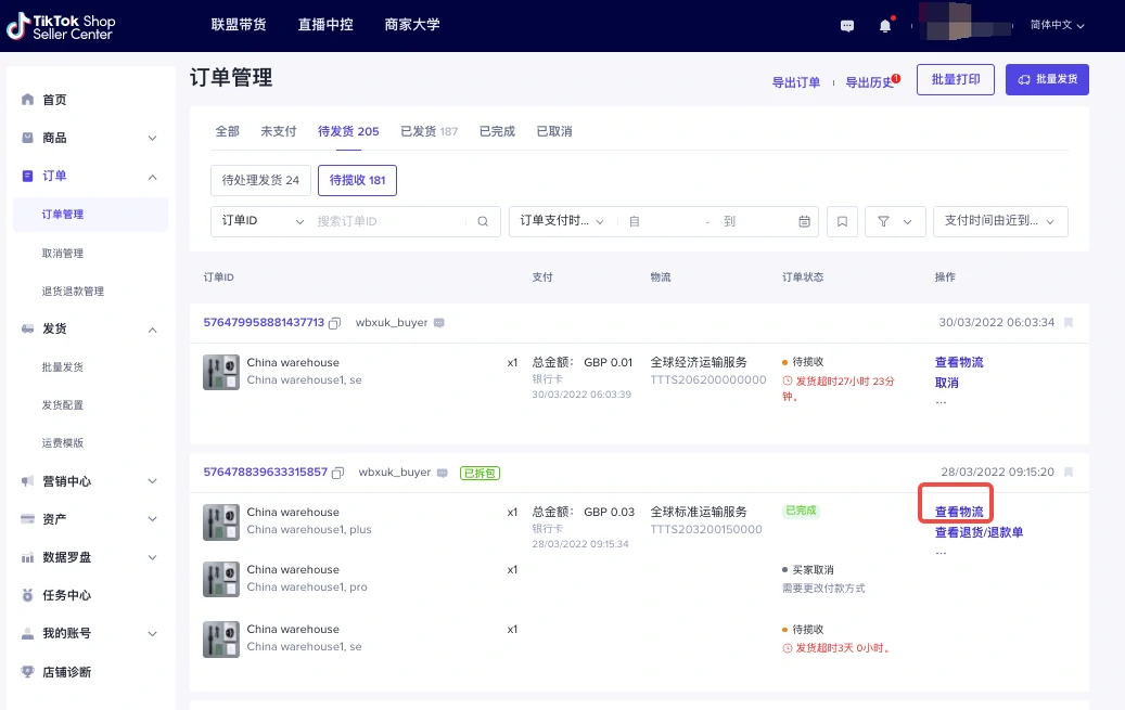 东南亚跨境卖家拆包发货指南