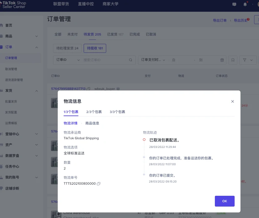 东南亚跨境卖家拆包发货指南