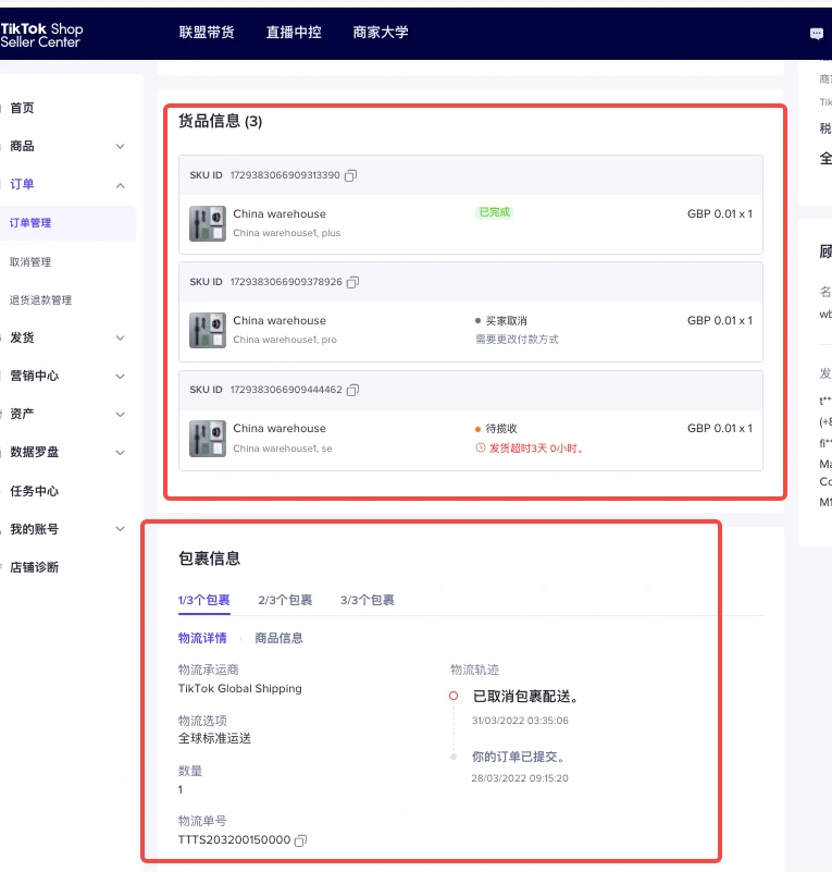 东南亚跨境卖家拆包发货指南