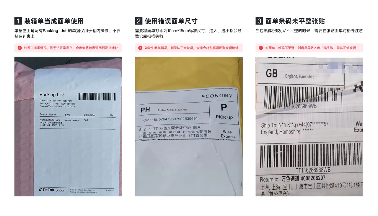 如何正确粘贴面单