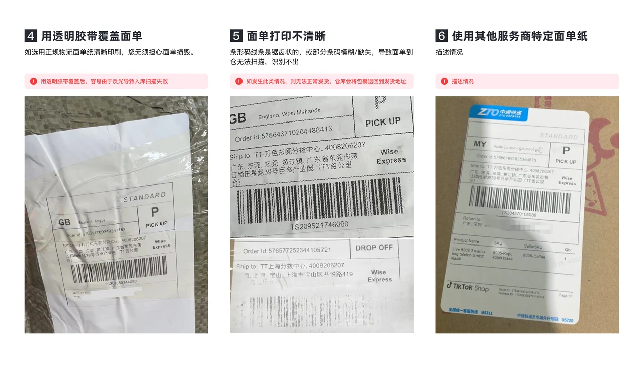 如何正确粘贴面单