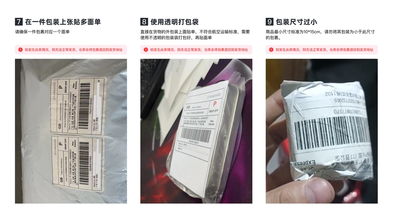 如何正确粘贴面单