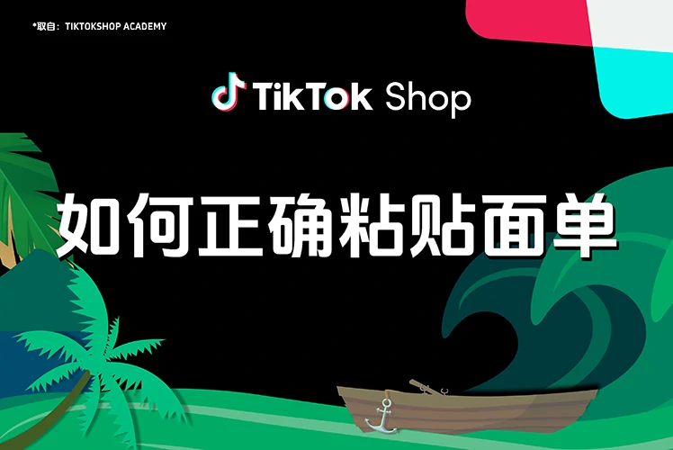 如何正确粘贴面单