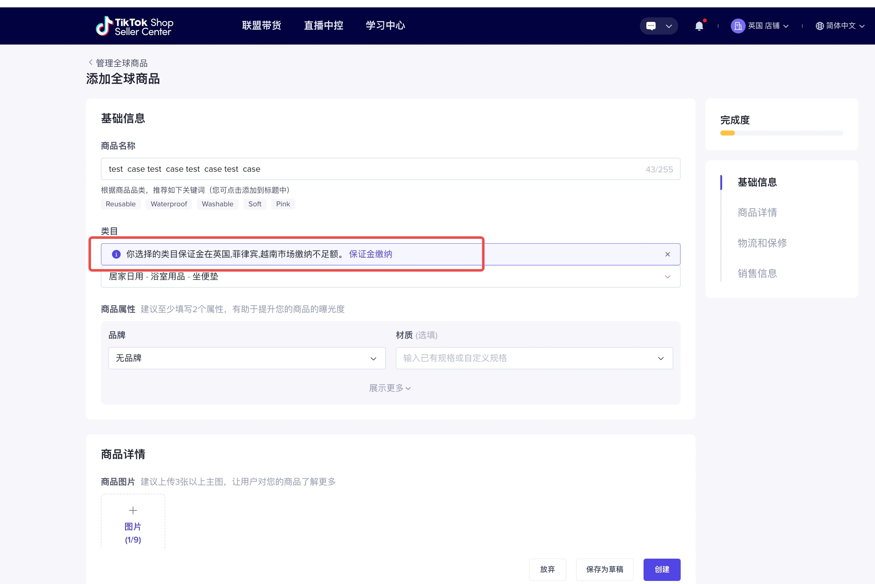 东南亚跨境店铺保证金操作指南