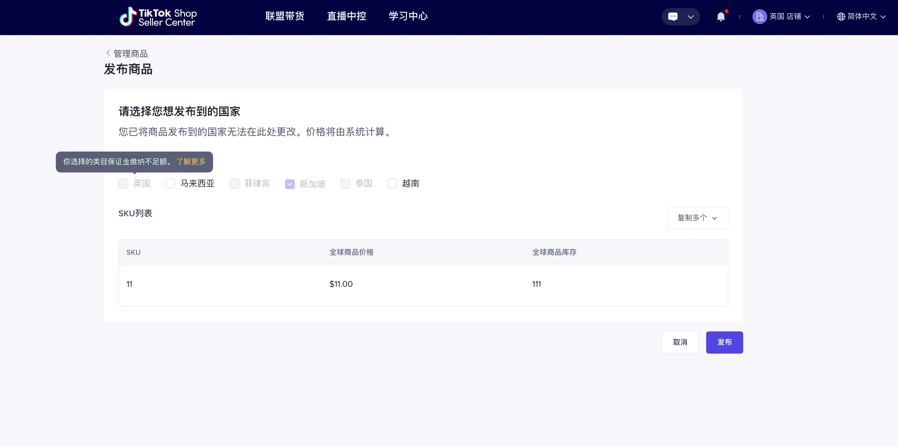东南亚跨境店铺保证金操作指南