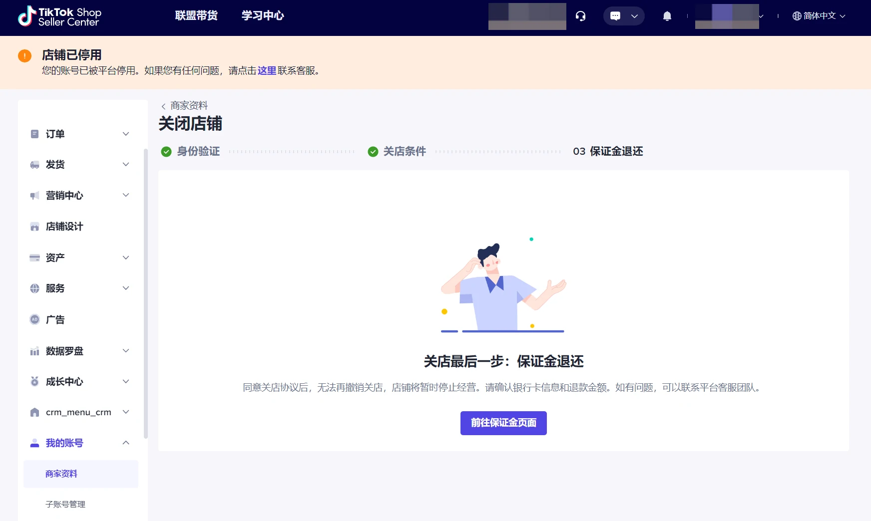 东南亚跨境店铺保证金操作指南