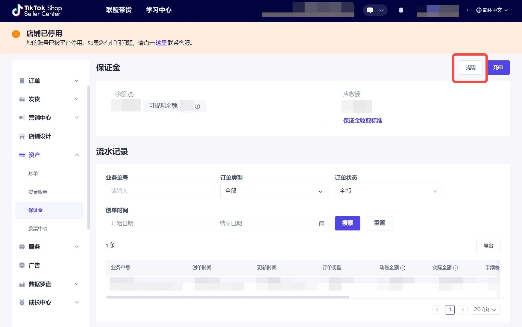 东南亚跨境店铺保证金操作指南