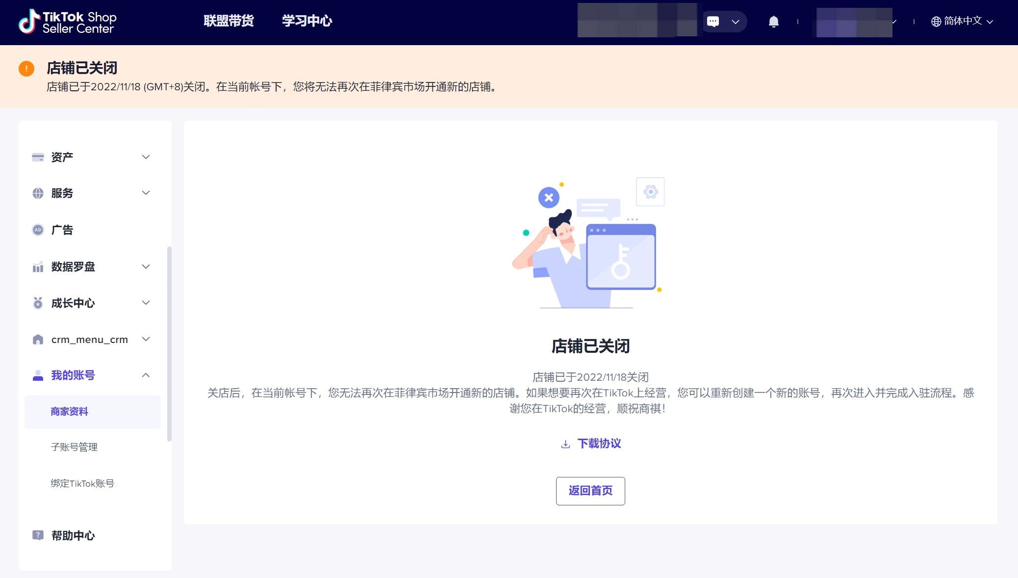东南亚跨境店铺保证金操作指南
