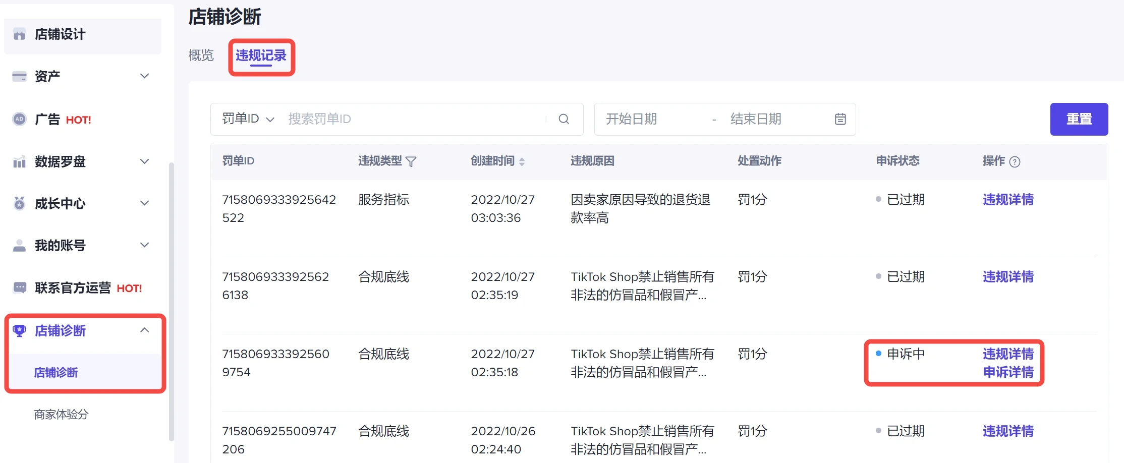 东南亚跨境卖家违规处罚和申诉流程