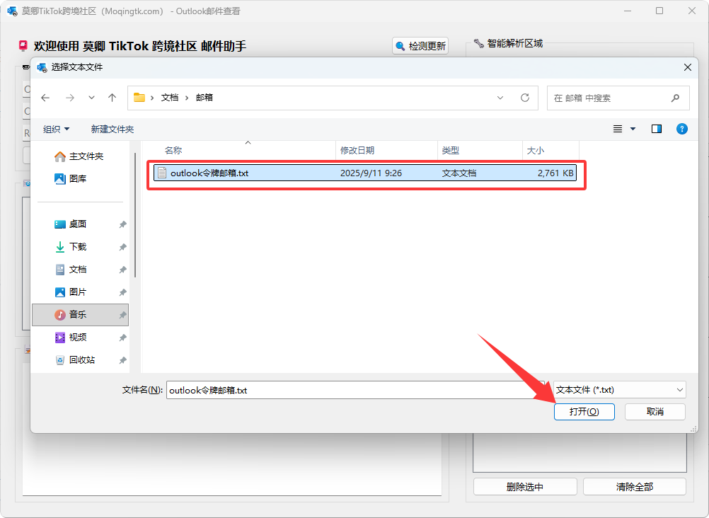Outlook令牌邮件接码工具