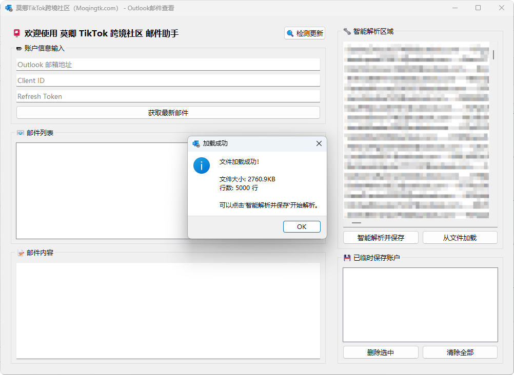 Outlook令牌邮件接码工具