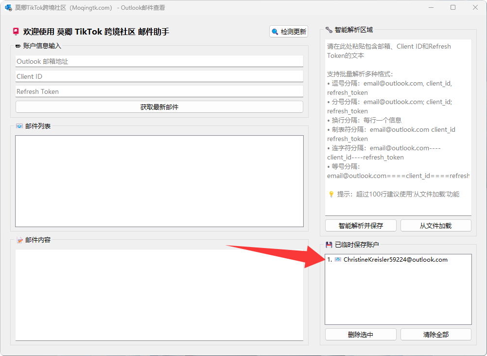 Outlook令牌邮件接码工具