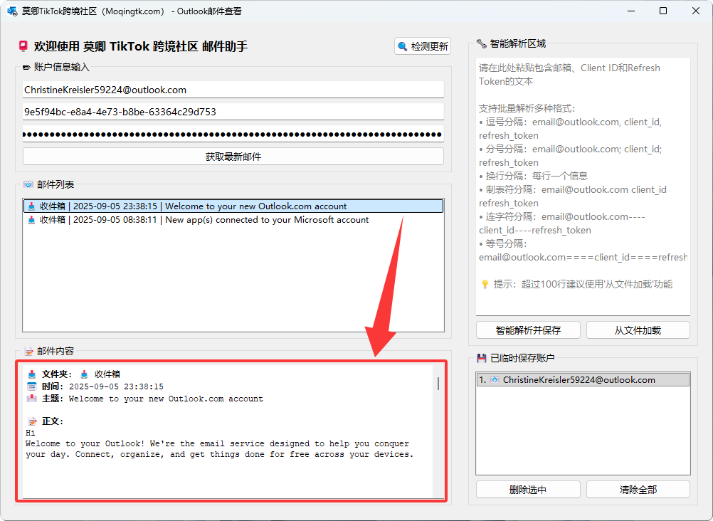 Outlook令牌邮件接码工具
