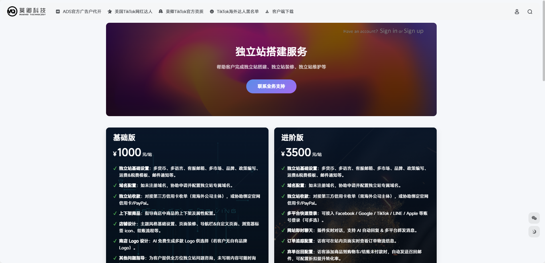 独立站搭建服务