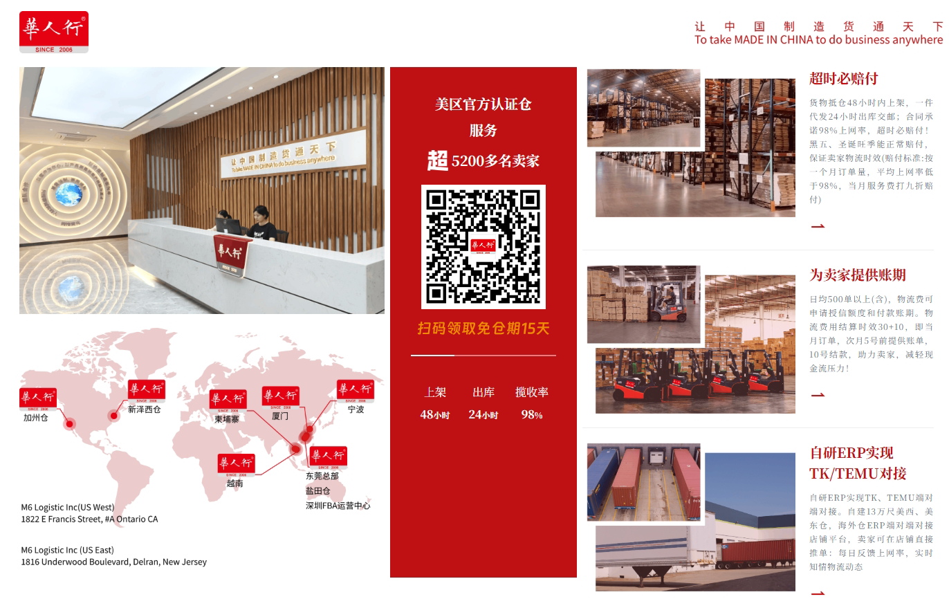 华人行-美国海外仓