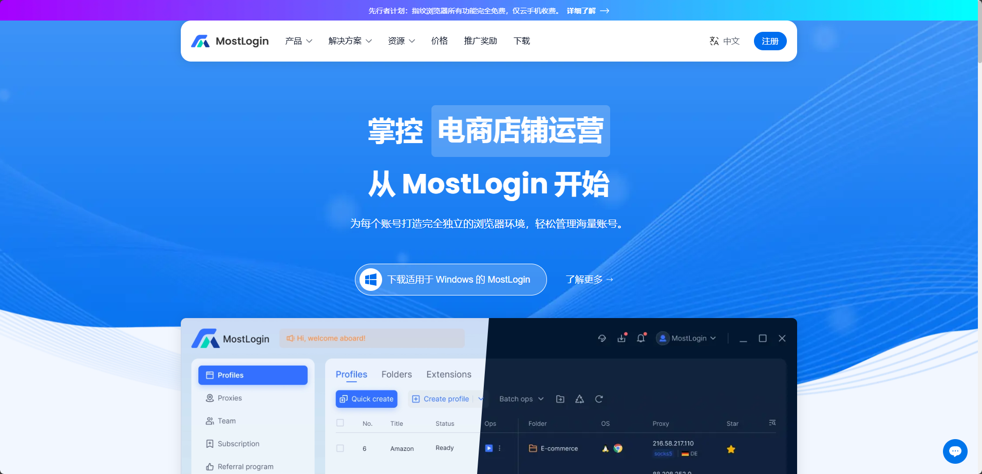 MostLogin浏览器