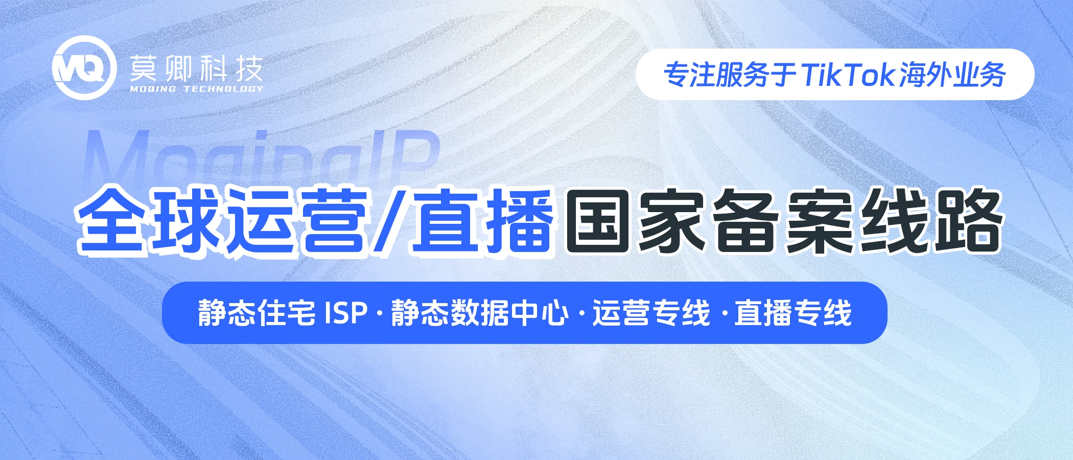 全球运营/直播国家备案线路