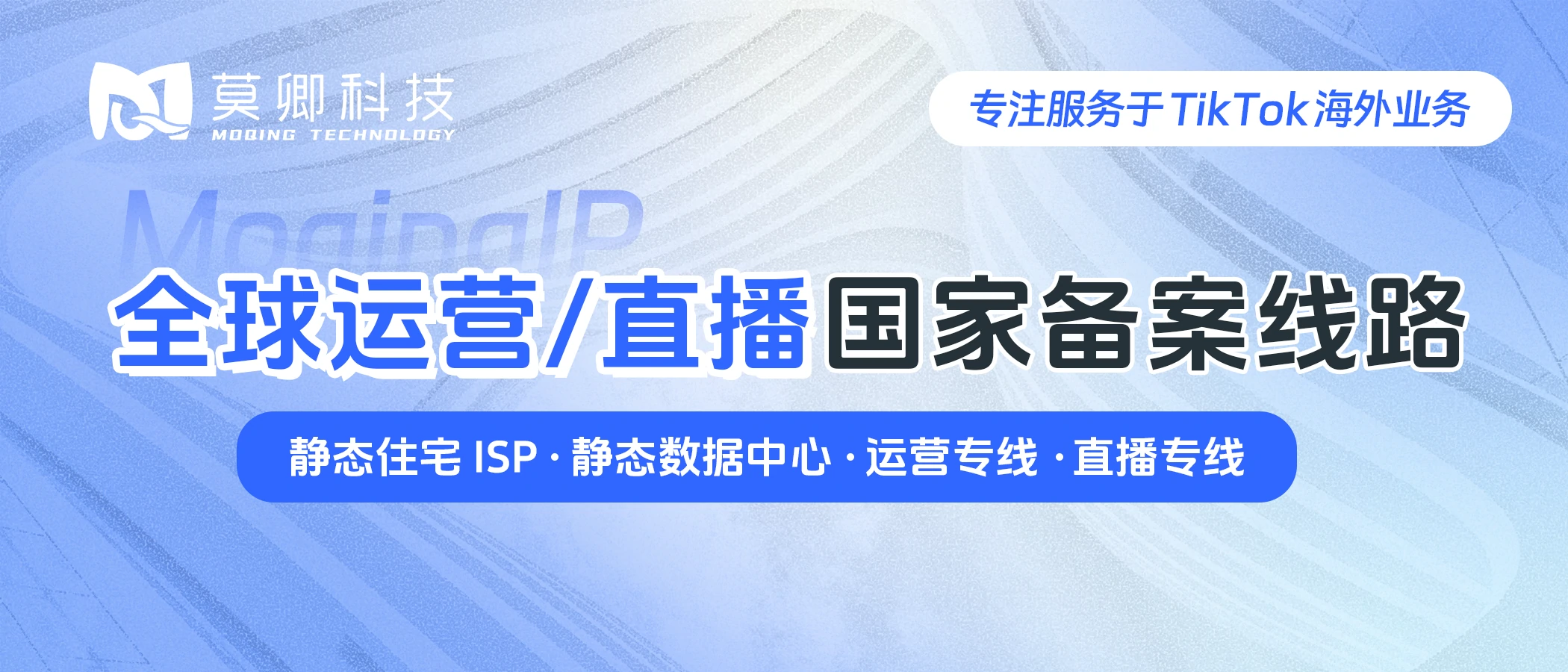 全球短视频/直播运营线路