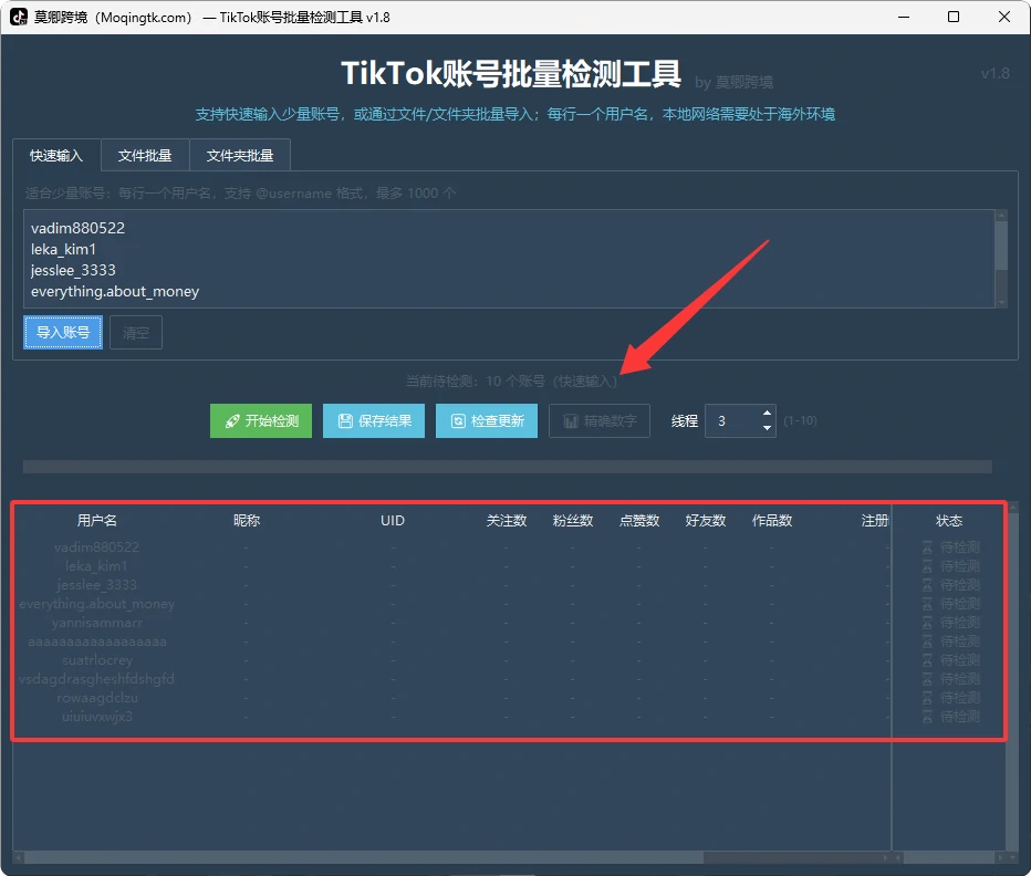 TikTok账号批量检测工具