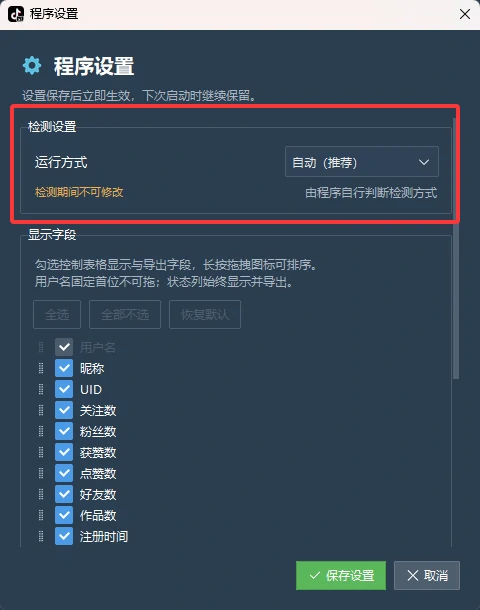 TikTok账号批量检测工具
