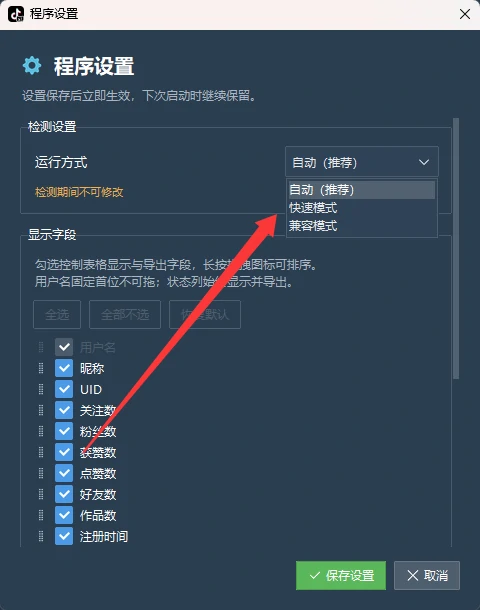 TikTok账号批量检测工具