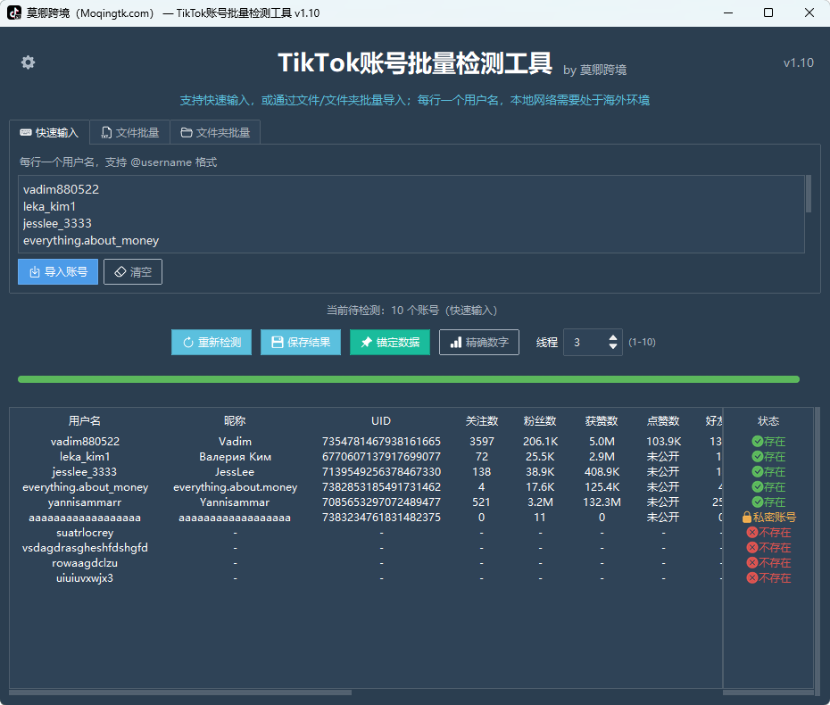 TikTok账号批量检测工具