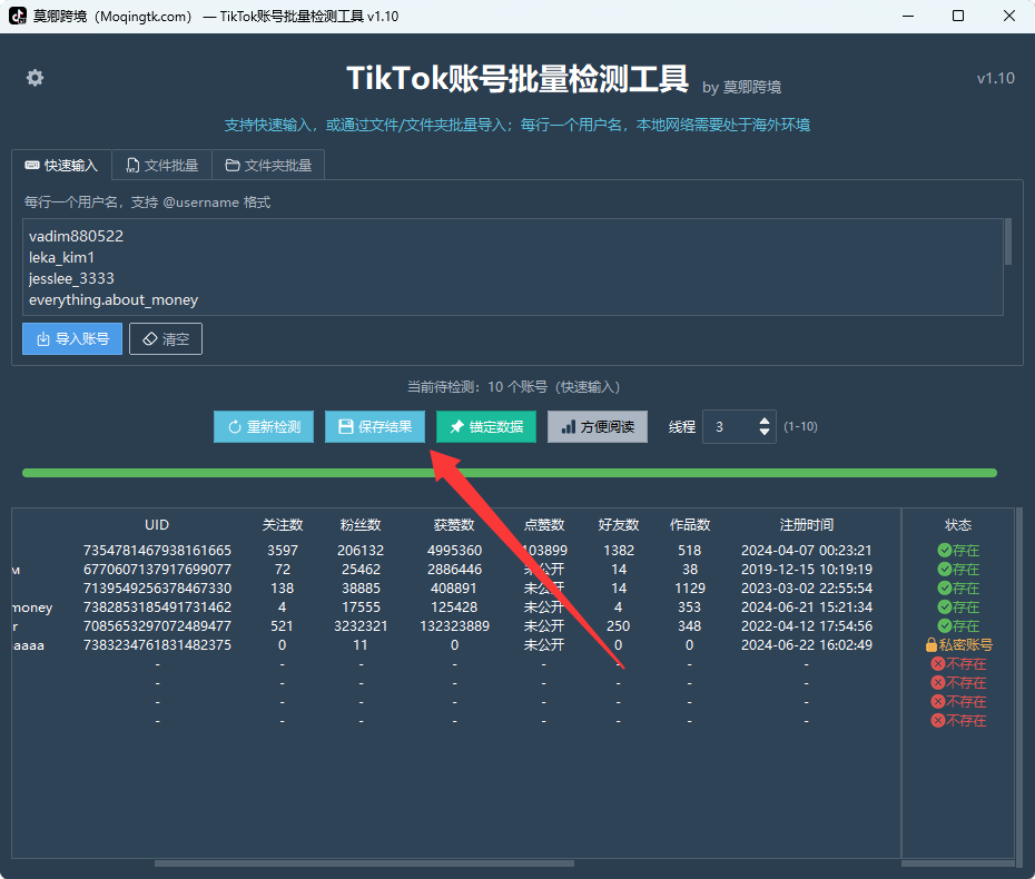TikTok账号批量检测工具