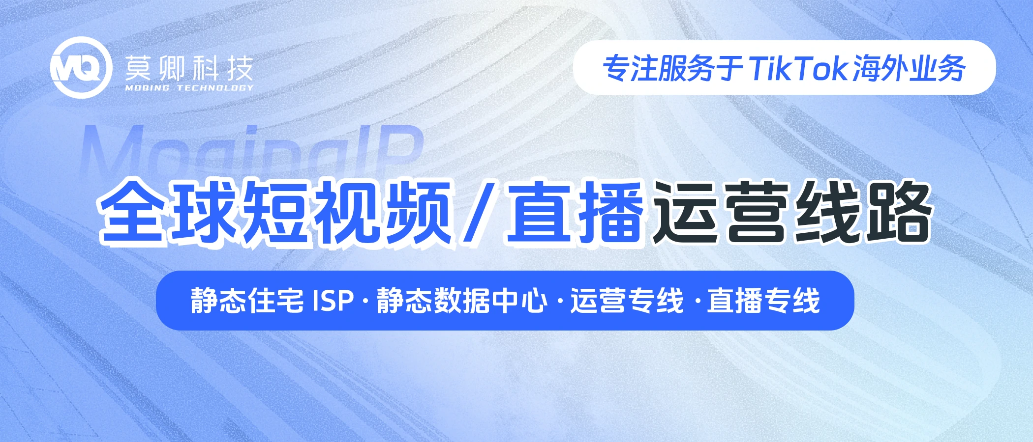 全球短视频/直播运营线路