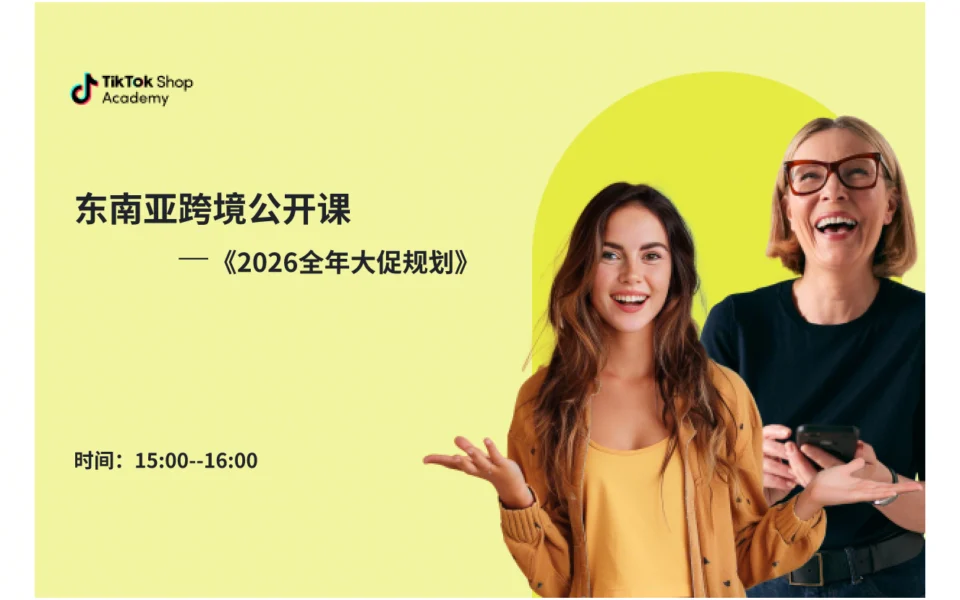 2026全年大促规划