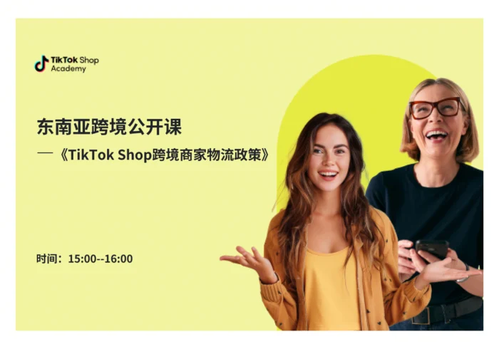 TikTok Shop跨境商家物流政策
