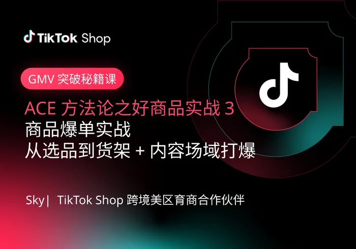 好商品实战3:从选品到货架场域打爆