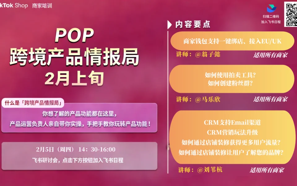POP跨境产品情报局——2月上旬