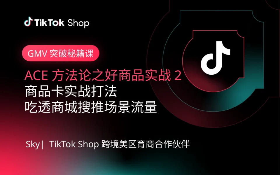 好商品实战2:商品卡实战打法