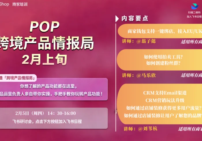 POP跨境产品情报局——2月上旬
