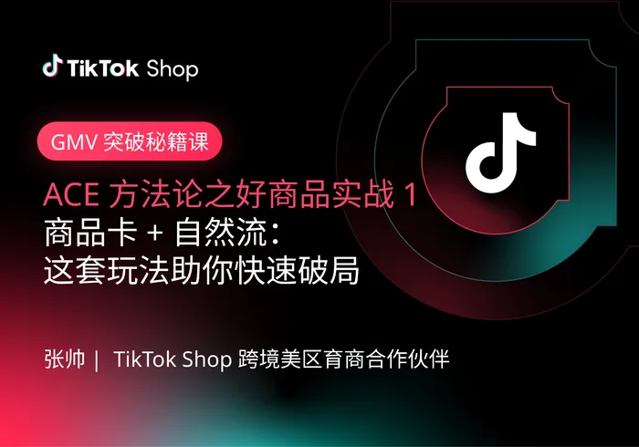 好商品实战1:商品卡+自然流破局玩法