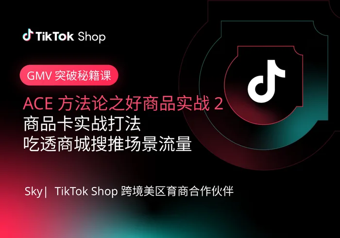 好商品实战2:商品卡实战打法