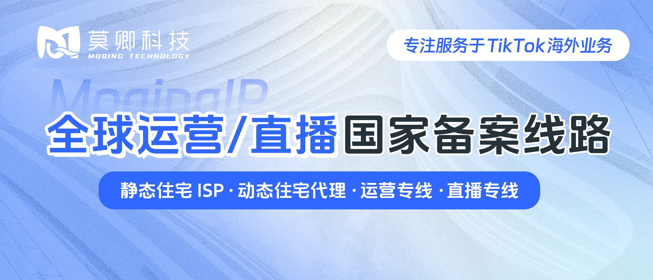 全球短视频/直播运营线路