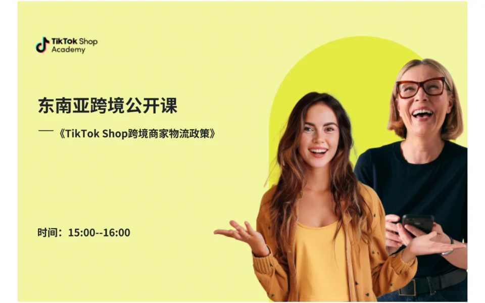 TikTok Shop跨境商家物流政策
