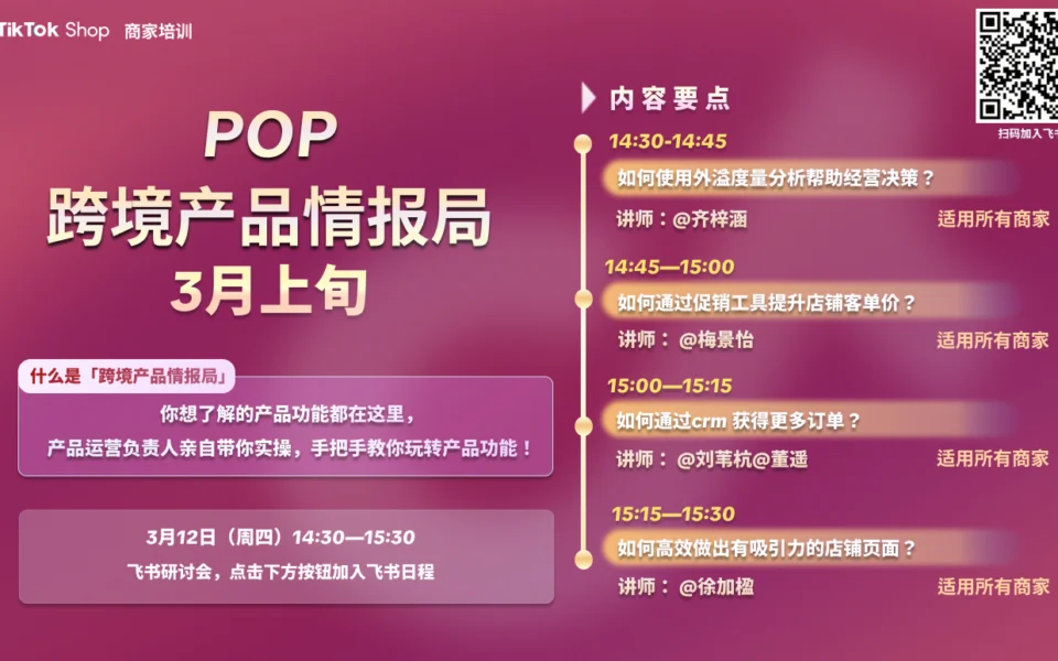 POP跨境产品情报局——3月上旬