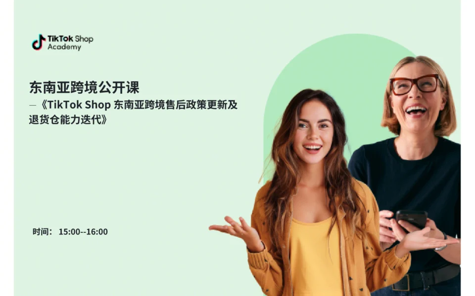 东南亚跨境售后政策更新及退货仓能力迭代