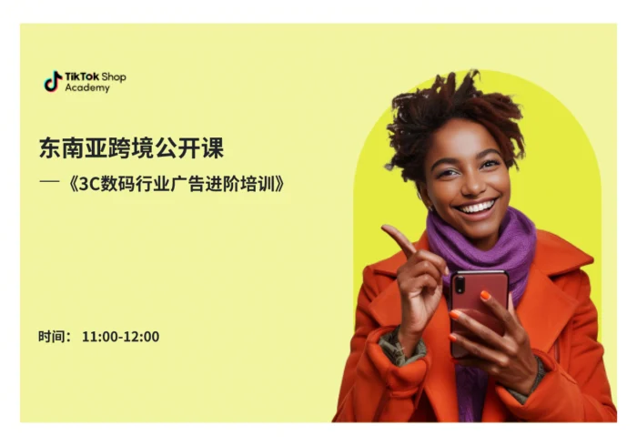 3C数码行业广告进阶培训