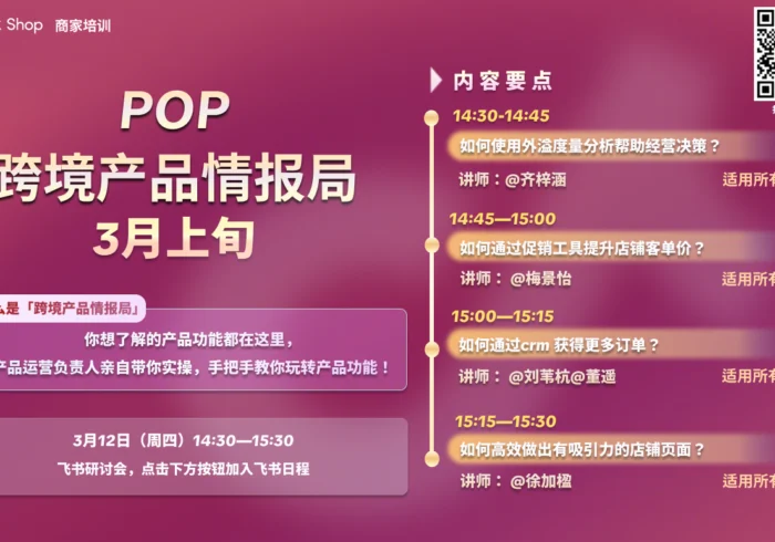 POP跨境产品情报局——3月上旬