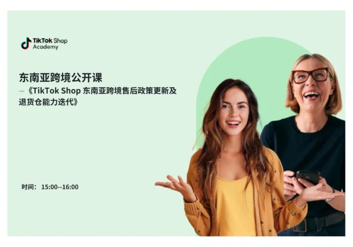 东南亚跨境售后政策更新及退货仓能力迭代