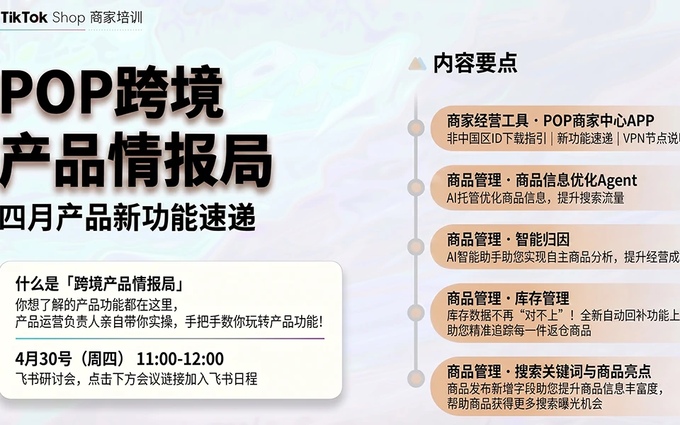 POP跨境产品情报局（四月场）