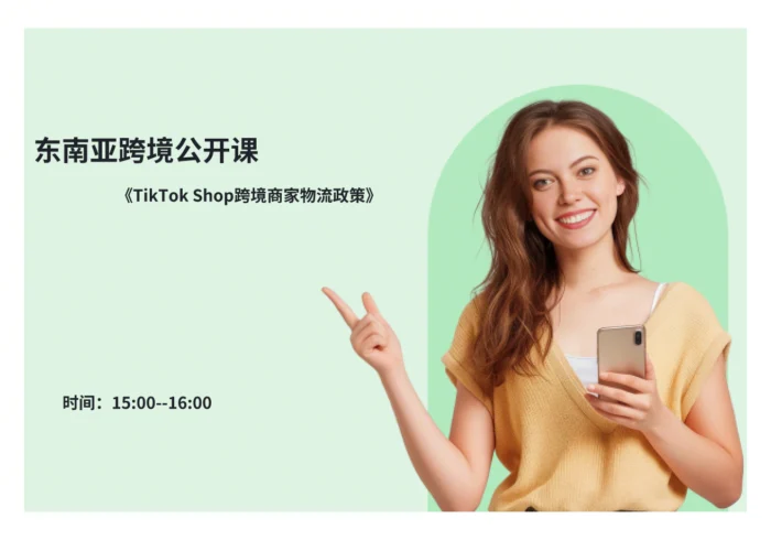 TikTok Shop跨境商家物流政策