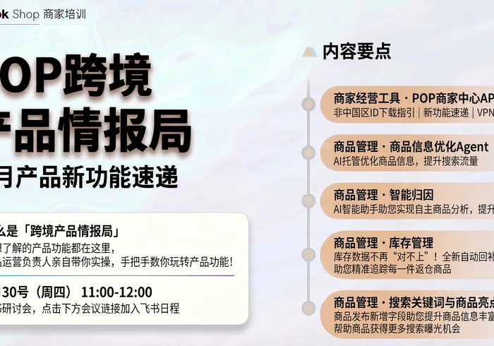 POP跨境产品情报局（四月场）