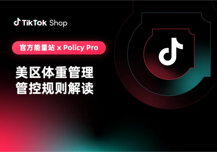 美区体重管理管控规则解读