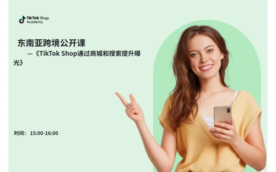 通过商城和搜索提升曝光