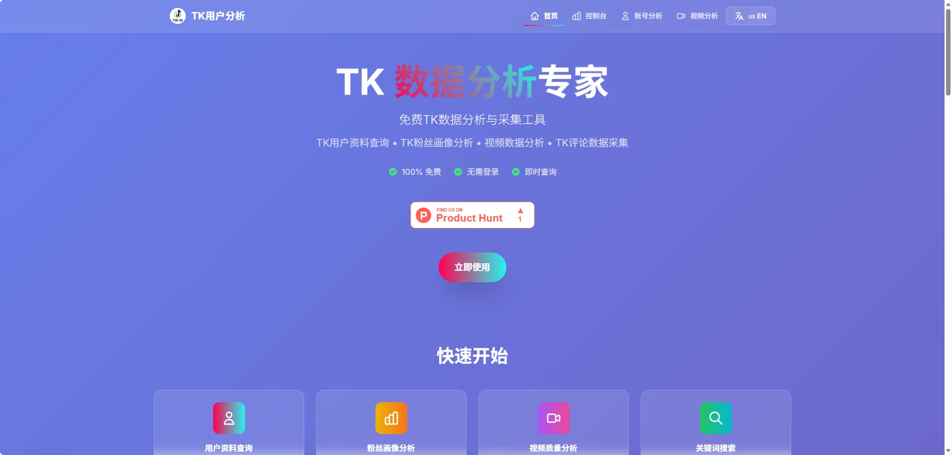 TIK-ID TikTok数据分析工具